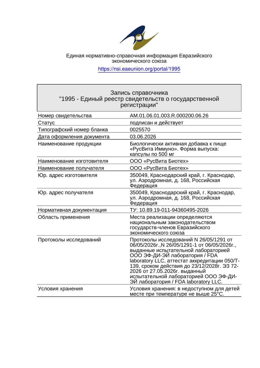 Свидетельство о государственной регистрации Кавказская капсула